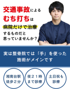 交通事故によるむち打ちは病院だけで治療するものだと思っていませんか？
