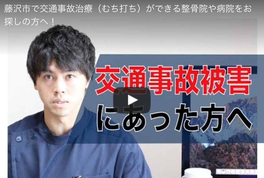 交通事故被害に遭った方へ